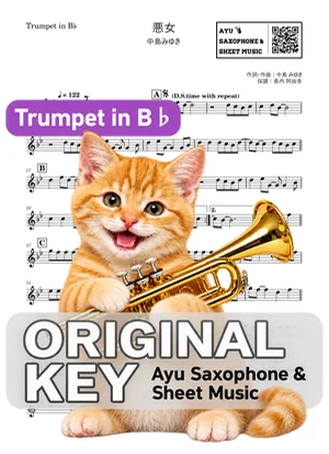 悪女 - 中島みゆき (in B♭|トランペット等) by Ayu Saxophone & Sheet Music