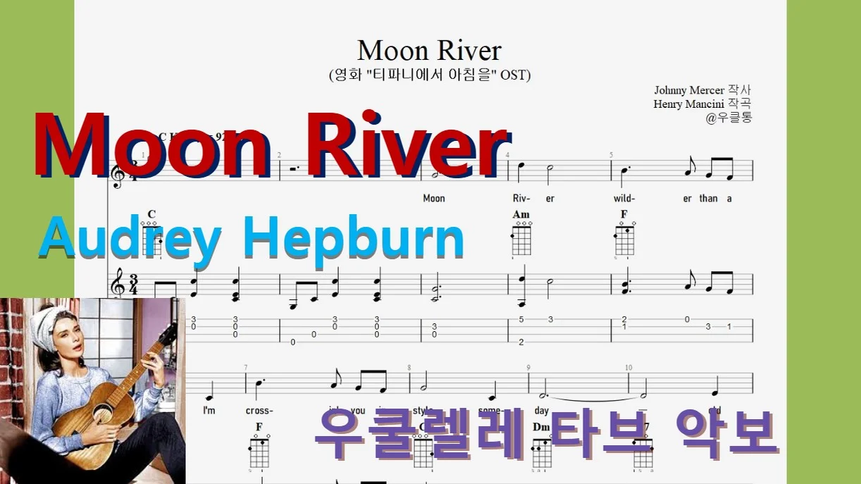 Moon River - Audrey Hepburn by 우클통
