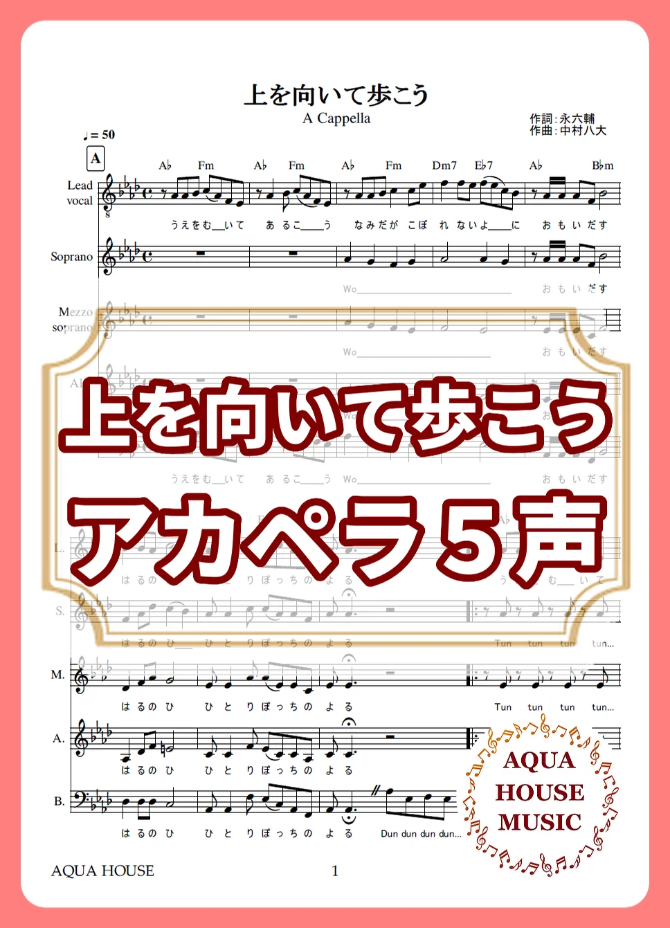 上を向いて歩こう - 坂本 九 (アカペラ楽譜♪5声ボイパなし) by AQUA HOUSE MUSIC
