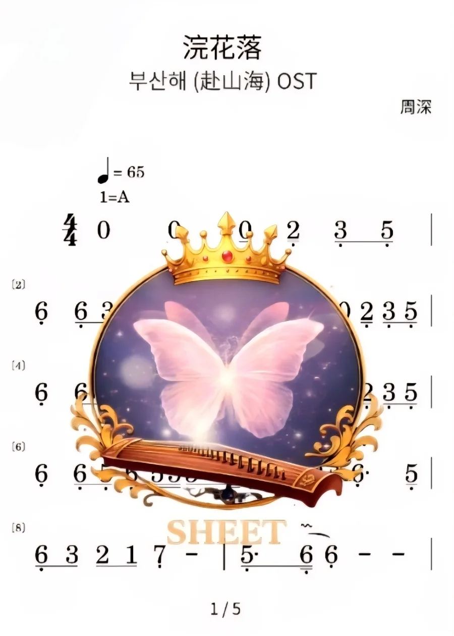 赴山海 OST - 浣花落 | Guzheng Cover ( Sheet Music / 古筝谱 ) - 周深 (guzheng sheet) by Butterflymong