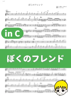 Boku no Friend - Mewhan (Kemono Friends / in C) by muta-sax