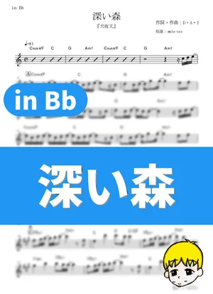 Fukai Mori - Do As Infinity (InuYasha / in Bb) by muta-sax