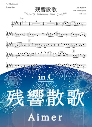 Zankyou Sanka / Aimer - Demon Slayer: Kimetsu no Yaiba (in C) by SUMiKA Saxophone