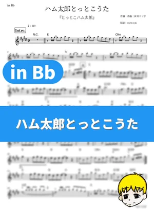 Hamtarou Tottoko Uta - Ham-chans (Hamtaro / in Bb) by muta-sax