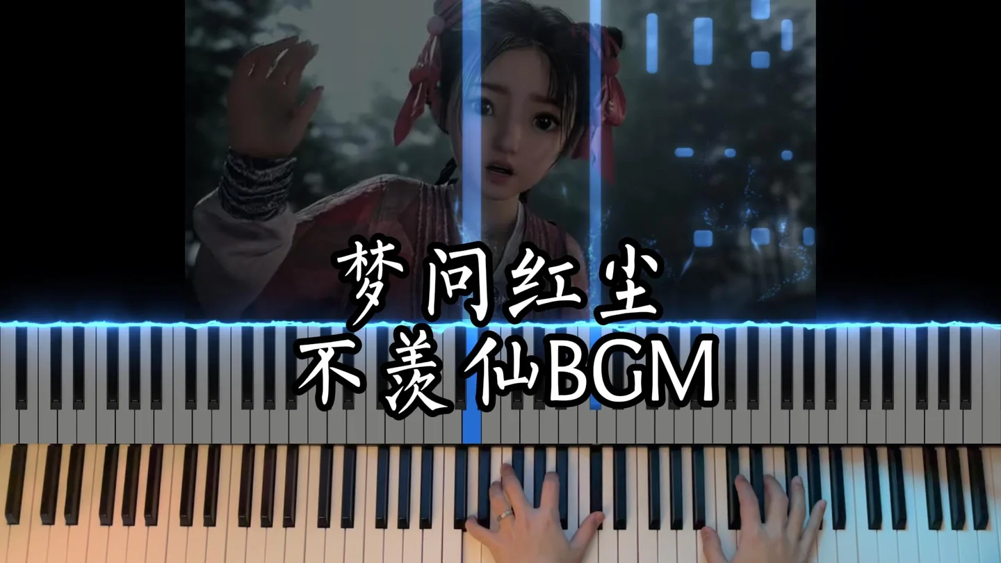 Dreaming of the Mortal World - Where Winds Meet / Yida (不羡仙 BGM / Where Winds Meet OST / Piano) by 阿蛇
