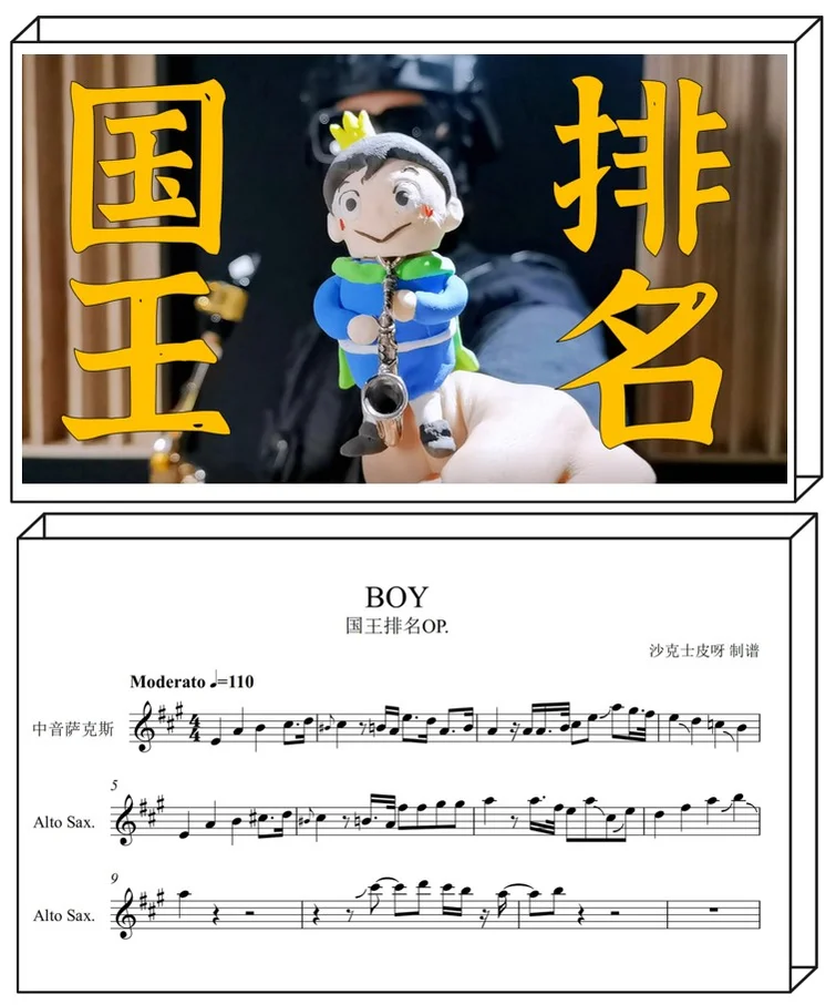BOY - 王様ランキング by 沙克士皮呀