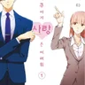 Wotaku ni Koi wa Muzukashii