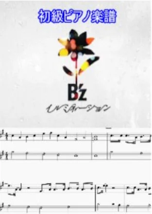 イルミネーション - Bz (バイエルで弾ける伴奏付きピアノ楽譜) by op.R