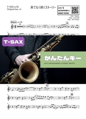 果てなく続くストーリー - MISIA (テナーサックス かんたんキー(原曲+4)) by Ayu Saxophone & Sheet Music