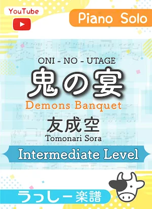 ONINOUTAGE(Demons Banquet) - Tomonari Sora by Ushitake Kanato