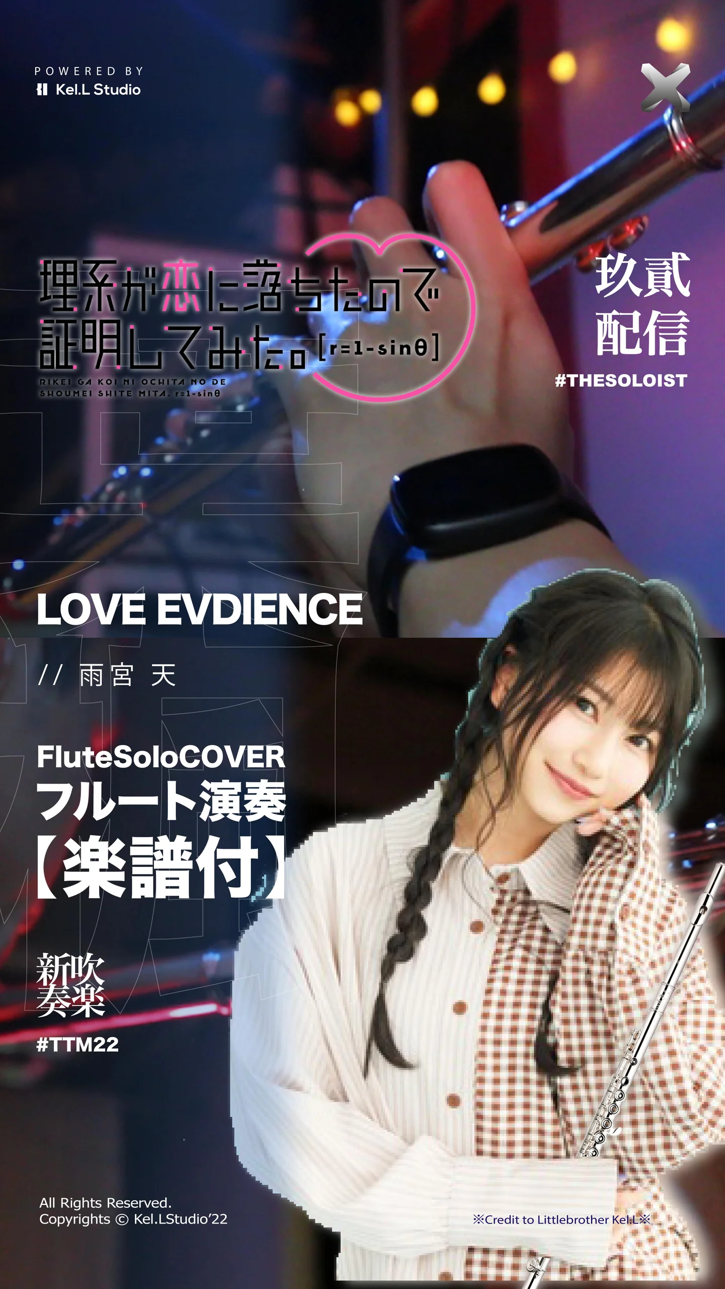 Love Evidence - 理系が恋に落ちたので証明してみた。r=1-sinθ (フルート演奏) by FungYip