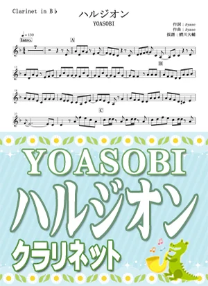 ハルジオン - YOASOBI by 鰐川大輔