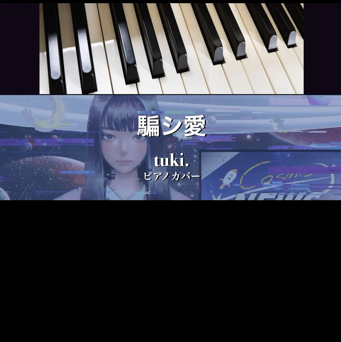 騙シ愛 - tuki. (solo piano) by Yoshi’s play with music