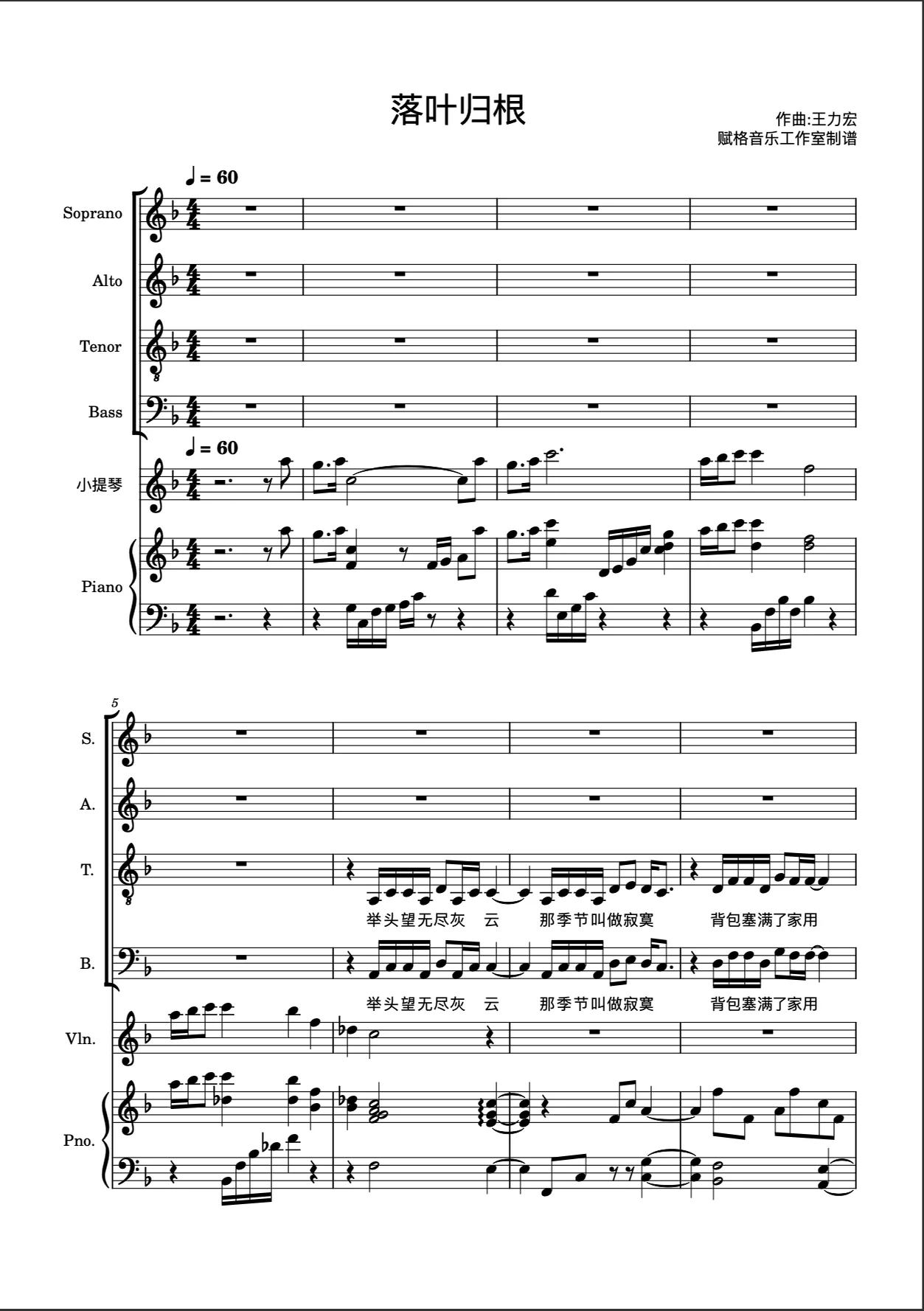 落叶归根混声四声部合唱 - 王力宏 by Olivia JIANG