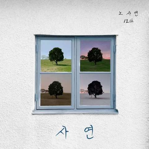 사연