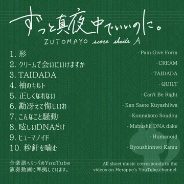 ZUTOMAYO 乐谱合集（10首）