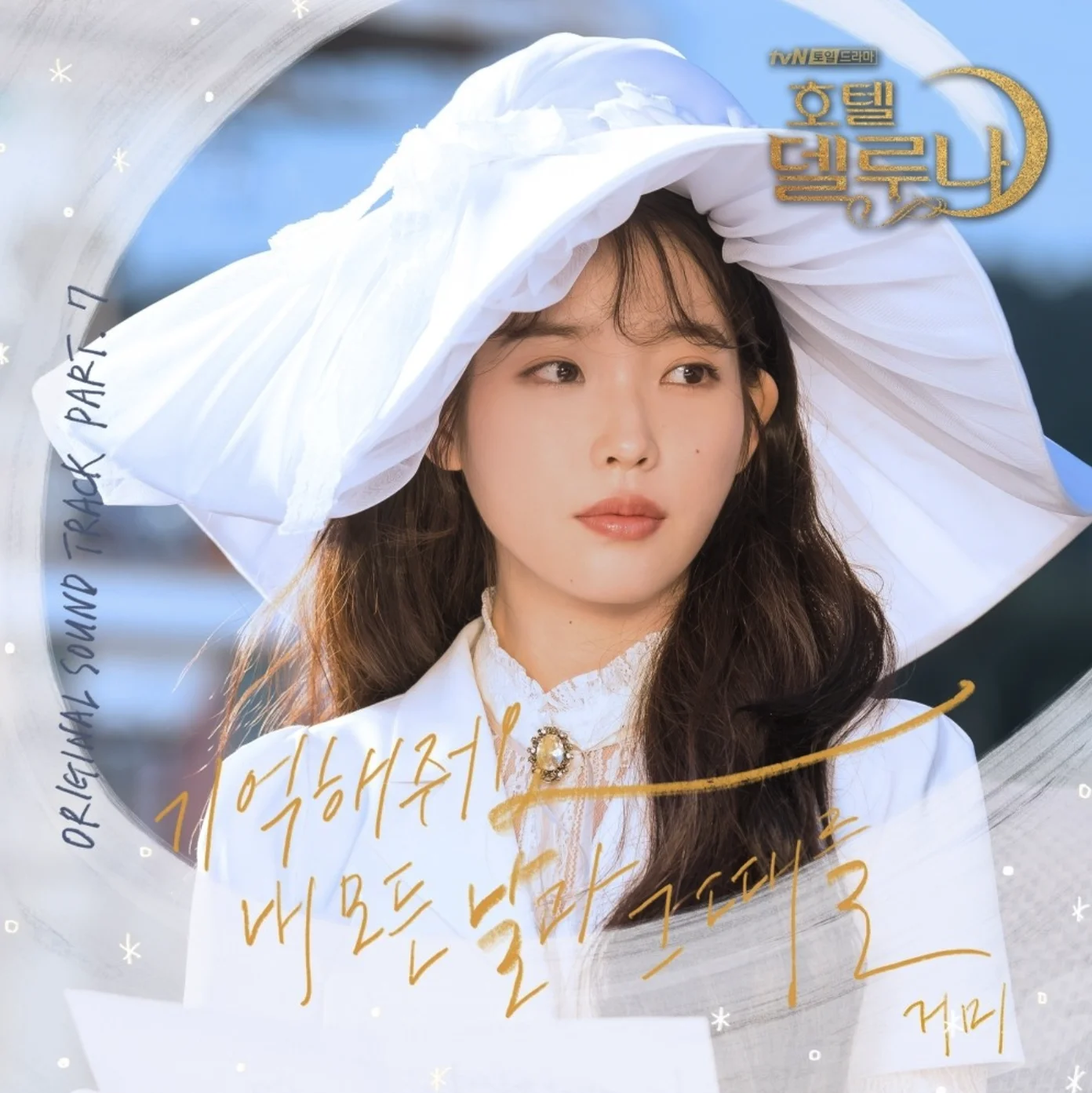 기억해줘요 내 모든 날과 그때를 - Gummy (호텔 델루나 OST) by PIANOSUMM