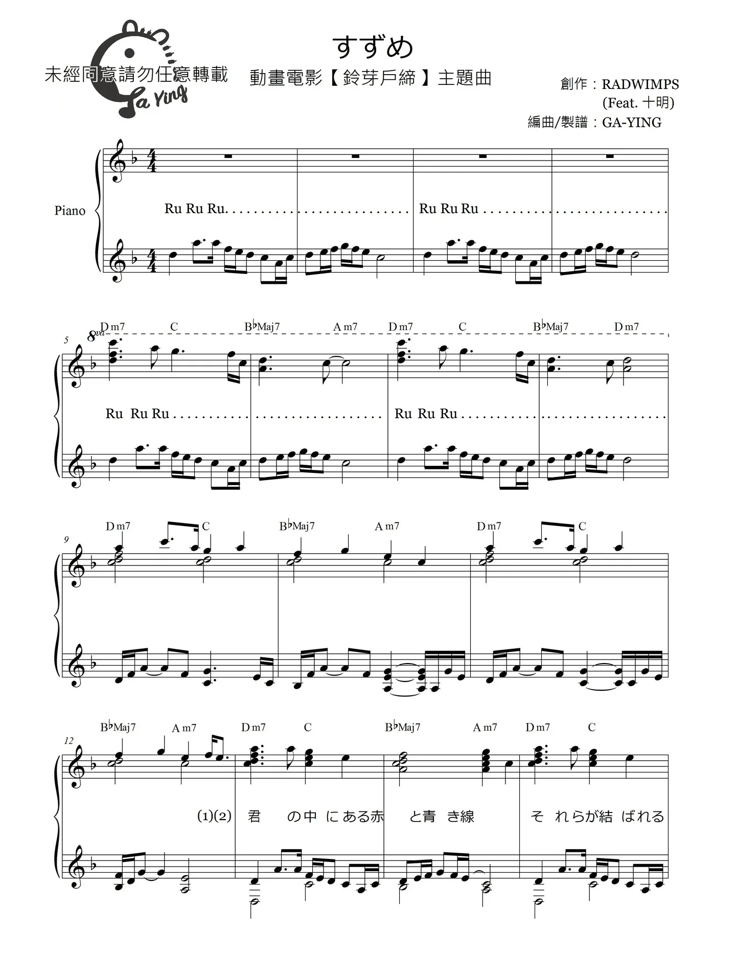 RADWIMPS《すずめ》(Suzume)動畫電影【鈴芽之旅】主題曲 - RADWIMPS by Lin Chia Ying