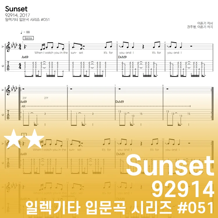 Sunset - 92914 by 기타선생