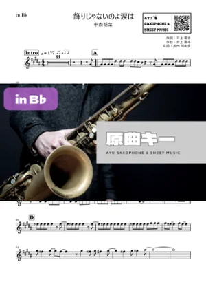 飾りじゃないのよ涙は in B♭ - 中森明菜 by Ayu Saxophone &amp; Sheet Music