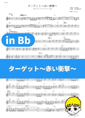 Target ~Akai Shougeki~ - Kouji Wada (Digimon Adventure 02 / in Bb) by muta-sax