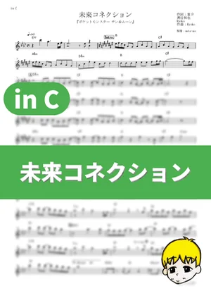 Mirai Connection - ЯeaL (Pokémon the Series: Sun &amp; Moon / in C) by muta-sax