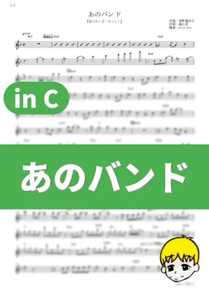 Ano Band - Kessoku Band (Bocchi the Rock! / in C) by muta-sax