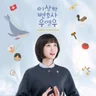 성장왈츠