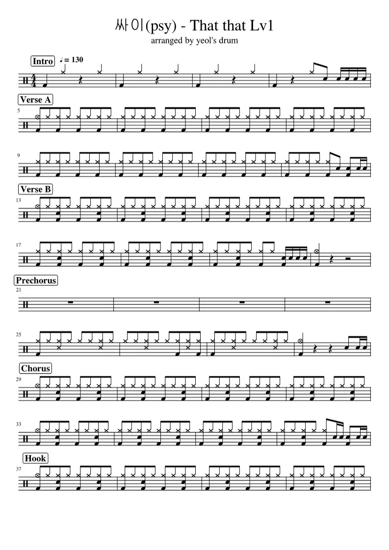 That That - PSY (Lv1 쉬운악보) by yeol's drum