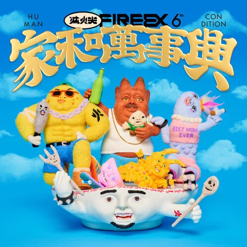 家和萬事興 - Fire EX. by 5DrumScore