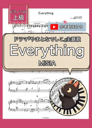 Everything『やまとなでしこ』主題歌 - MISIA (ピアノソロ・上級) by Fast Music