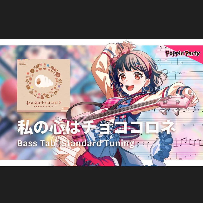 私の心はチョココロネ - Poppin'Party by 雪鹽子