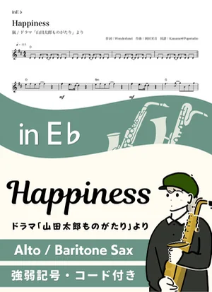 Happiness ( inE♭/ 山田太郎ものがたり / ハピネス ) - 嵐 by Kaname@Popstudio