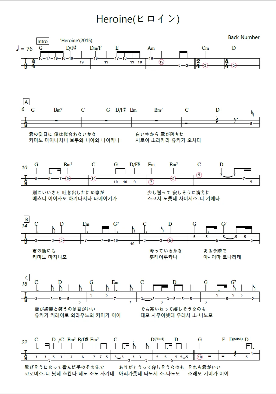 Heroine(ヒロイン) - Back Number by 김미(Kimme)