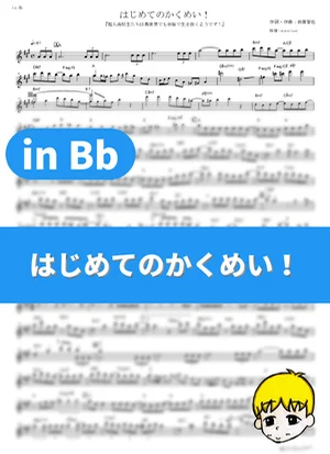 Hajimete no Kakumei! - DIALOGUE+ (CHOYOYU!: High School Prodigies Have It Easy Even in Another World! / in Bb) by muta-sax