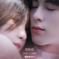 want to be with you