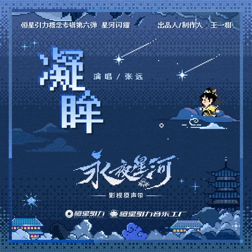 凝眸 - 张远 by c