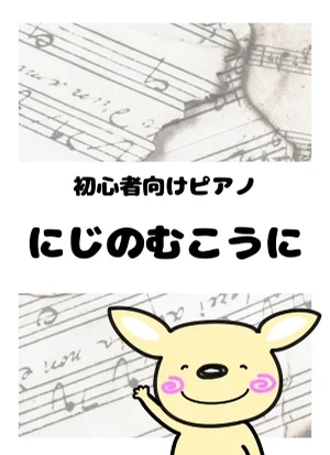 にじのむこうに by がるーのぽっけ