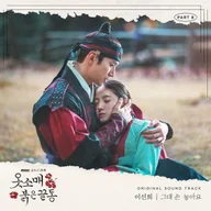그대 손 놓아요