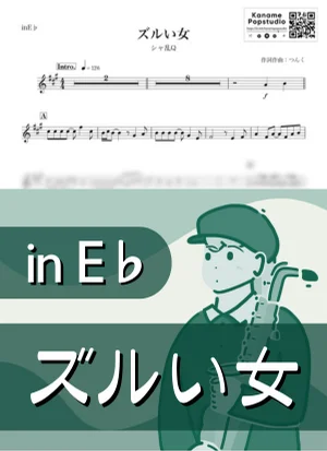 Zurui Onna ( inE♭ / Player ) - Sharan Q by Kaname@Popstudio