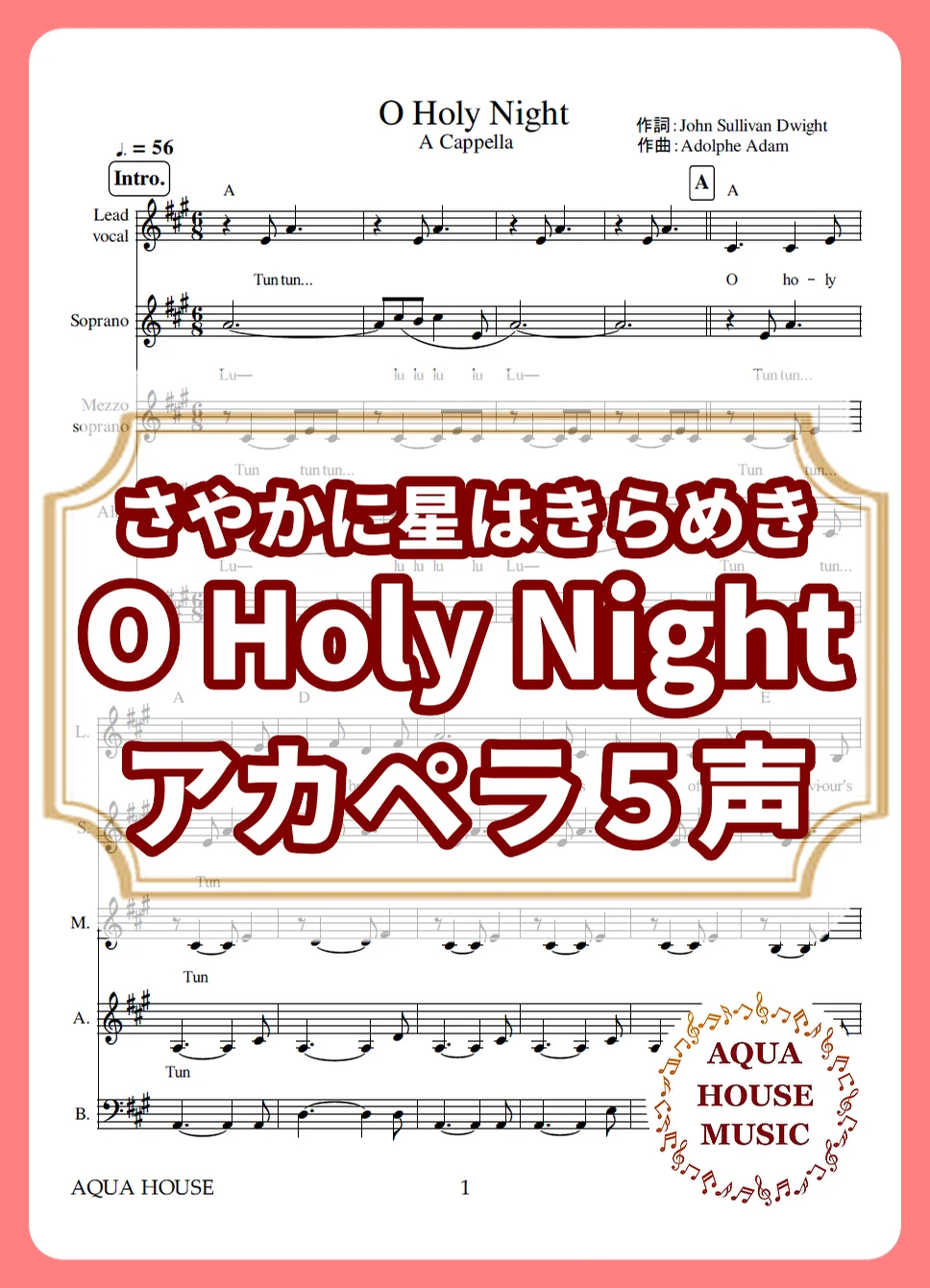 O Holy Night(さやかに星はきらめき) - さやかに星はきらめき (アカペラ楽譜♪5声ボイパなし) by AQUA HOUSE MUSIC