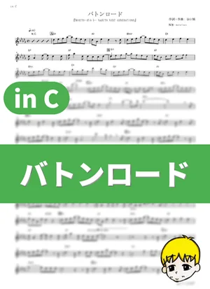 Baton Road - KANA-BOON (Boruto: Naruto Next Generations / in C) by muta-sax