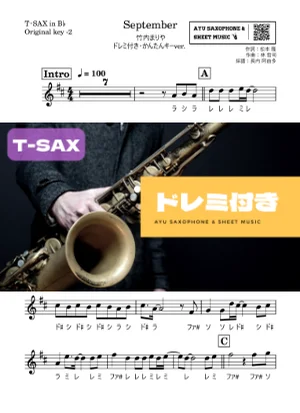 September - 竹内まりや (テナーサックス ドレミ付き・かんたんキー(原曲-2)) by Ayu Saxophone & Sheet Music