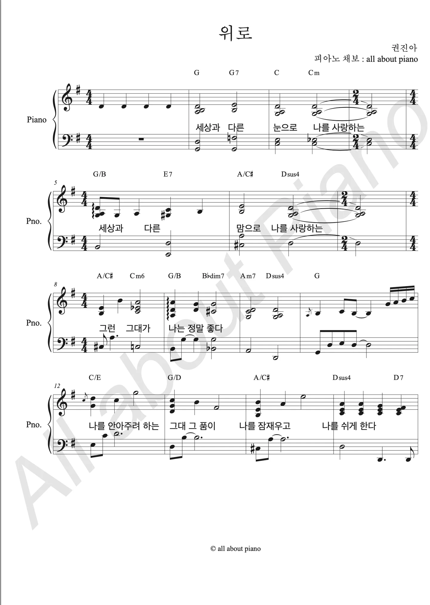 consolation - Kwon Jin-ah (Piano Accompaniment) by all about piano