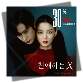 DEAR X (친애하는 X) OST COLLECTION
