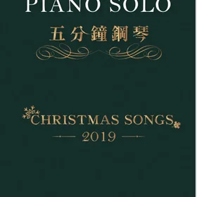 The Christmas Album 2019 for piano solo