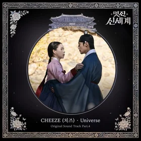 멋진 신세계 OST 피아노 모음 / My Royal Nemesis OST Piano Collection (5 songs)