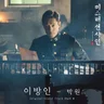 이방인