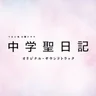春夜、雨を喜ぶ - メインテーマ