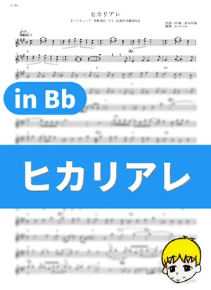 Hikari Are - BURNOUT SYNDROMES (Haikyu!! 3rd Season / in Bb) by muta-sax